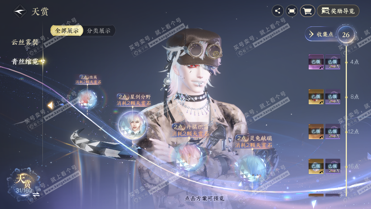 NSH327690逆水寒手游账号详情图14 NSH327690逆水寒手游账号详情图14