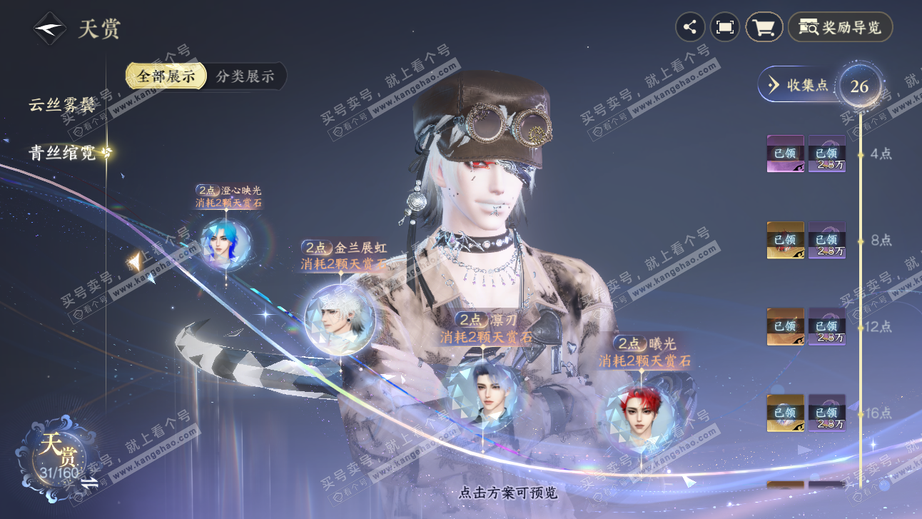 NSH327690逆水寒手游账号详情图10 NSH327690逆水寒手游账号详情图10