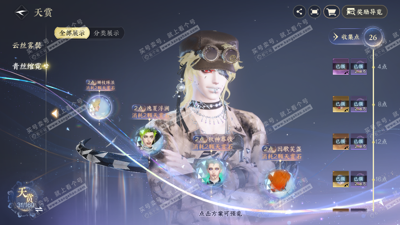 NSH327690逆水寒手游账号详情图17 NSH327690逆水寒手游账号详情图17