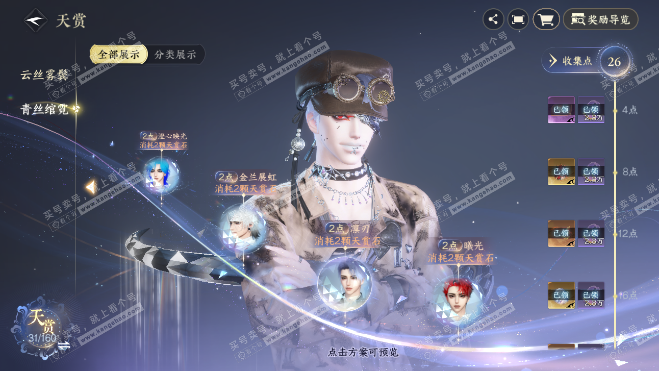 NSH327690逆水寒手游账号详情图11 NSH327690逆水寒手游账号详情图11