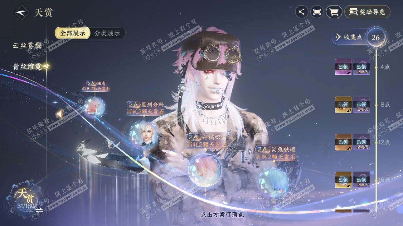 NSH327690逆水寒手游账号详情图15 NSH327690逆水寒手游账号详情图15