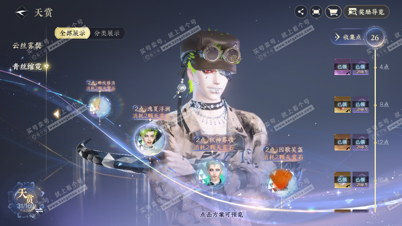 NSH327690逆水寒手游账号详情图18 NSH327690逆水寒手游账号详情图18