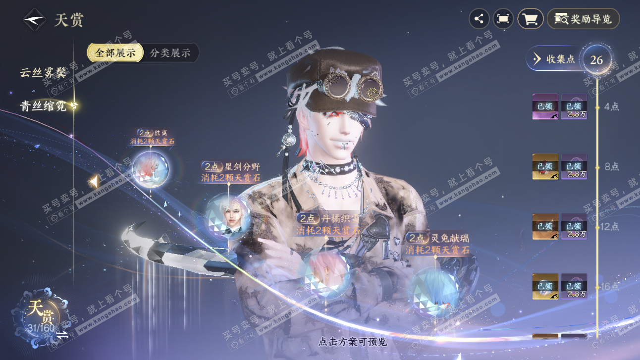 NSH327690逆水寒手游账号详情图13 NSH327690逆水寒手游账号详情图13