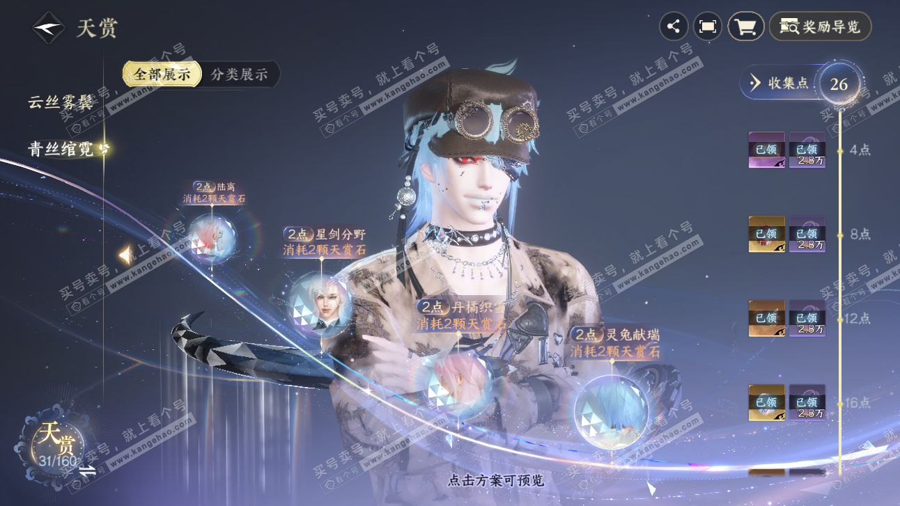 NSH327690逆水寒手游账号详情图16 NSH327690逆水寒手游账号详情图16