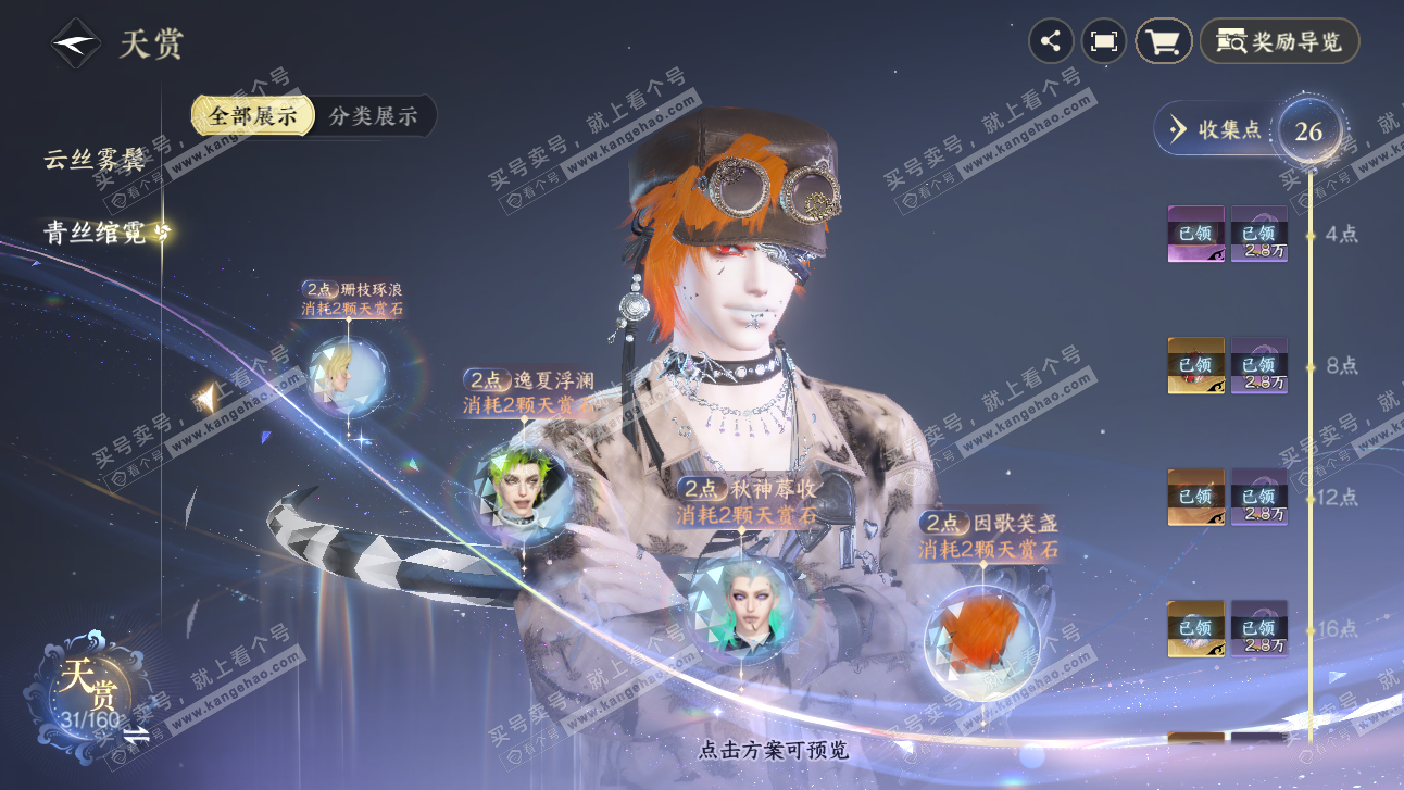 NSH327690逆水寒手游账号详情图20 NSH327690逆水寒手游账号详情图20