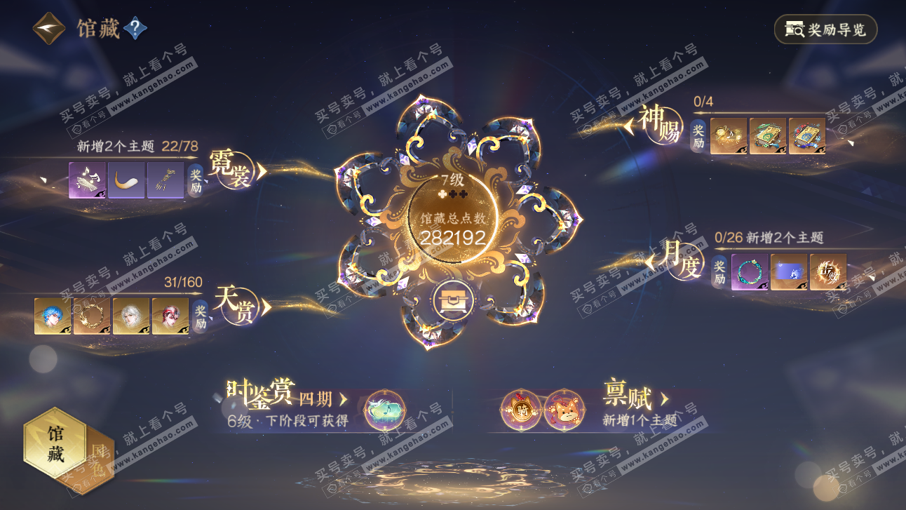 NSH327690逆水寒手游账号详情图22 NSH327690逆水寒手游账号详情图22