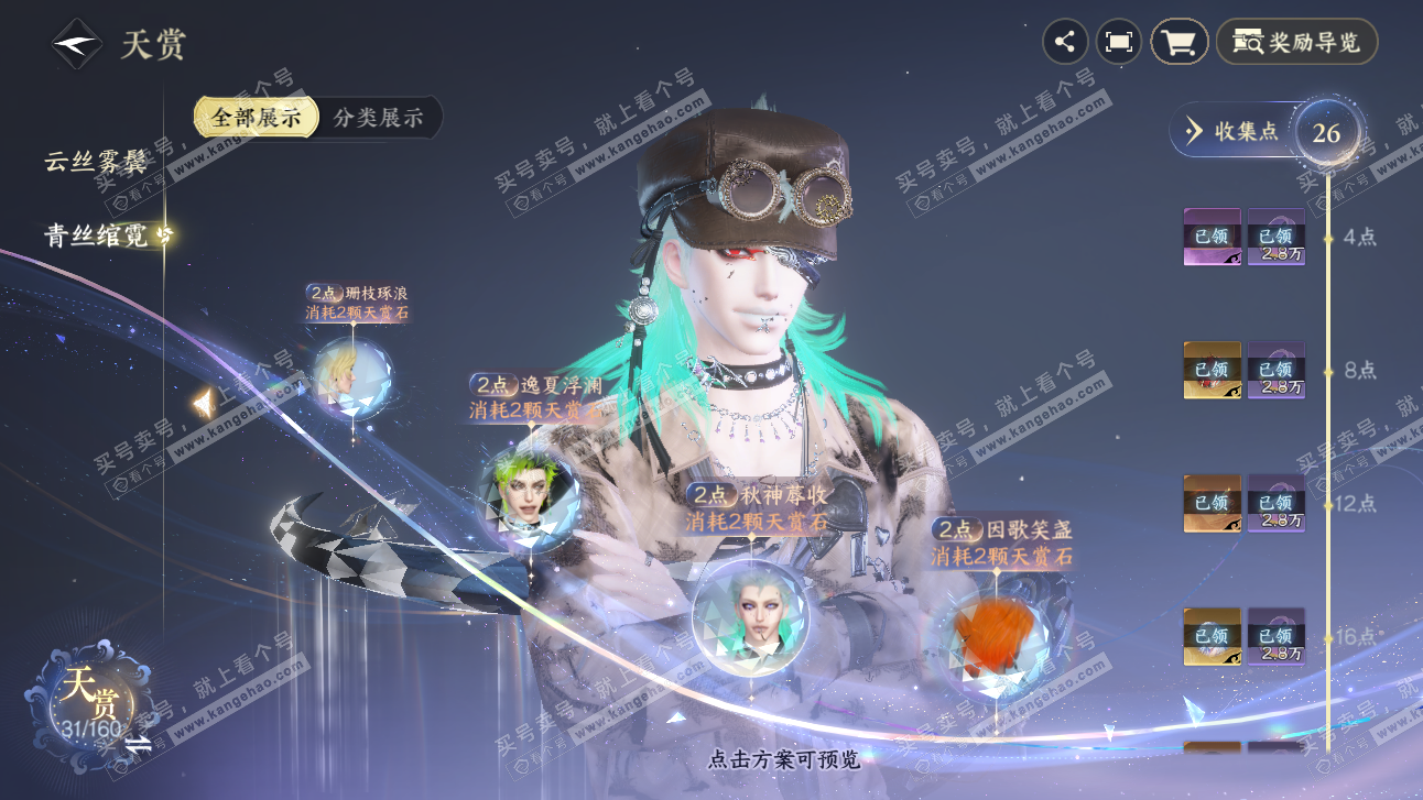 NSH327690逆水寒手游账号详情图19 NSH327690逆水寒手游账号详情图19