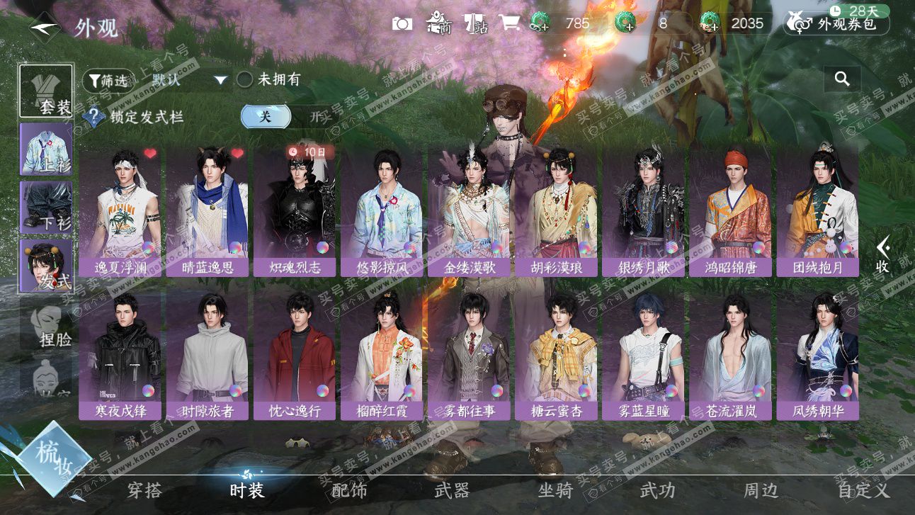 NSH327690逆水寒手游账号详情图23 NSH327690逆水寒手游账号详情图23