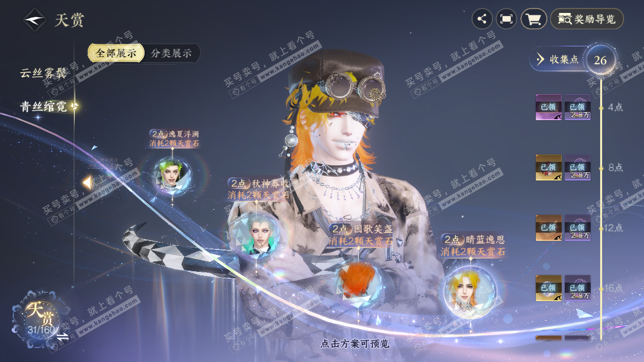 NSH327690逆水寒手游账号详情图21 NSH327690逆水寒手游账号详情图21