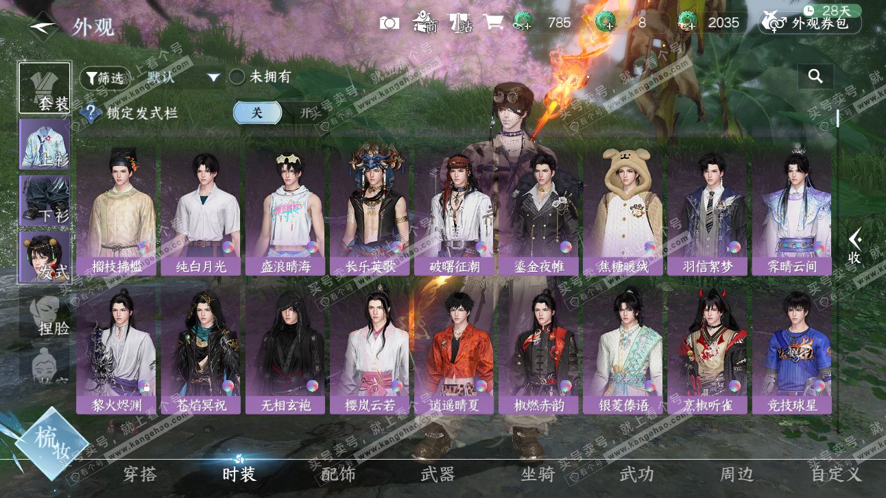 NSH327690逆水寒手游账号详情图24 NSH327690逆水寒手游账号详情图24