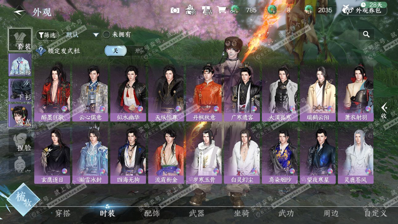 NSH327690逆水寒手游账号详情图32 NSH327690逆水寒手游账号详情图32