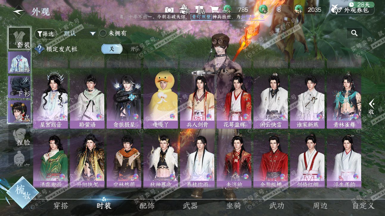 NSH327690逆水寒手游账号详情图29 NSH327690逆水寒手游账号详情图29