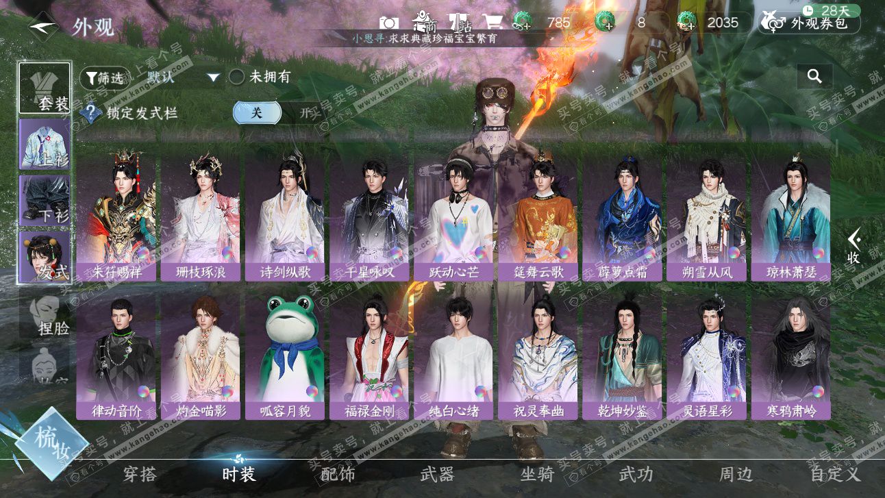 NSH327690逆水寒手游账号详情图26 NSH327690逆水寒手游账号详情图26