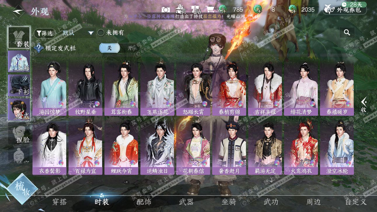 NSH327690逆水寒手游账号详情图30 NSH327690逆水寒手游账号详情图30