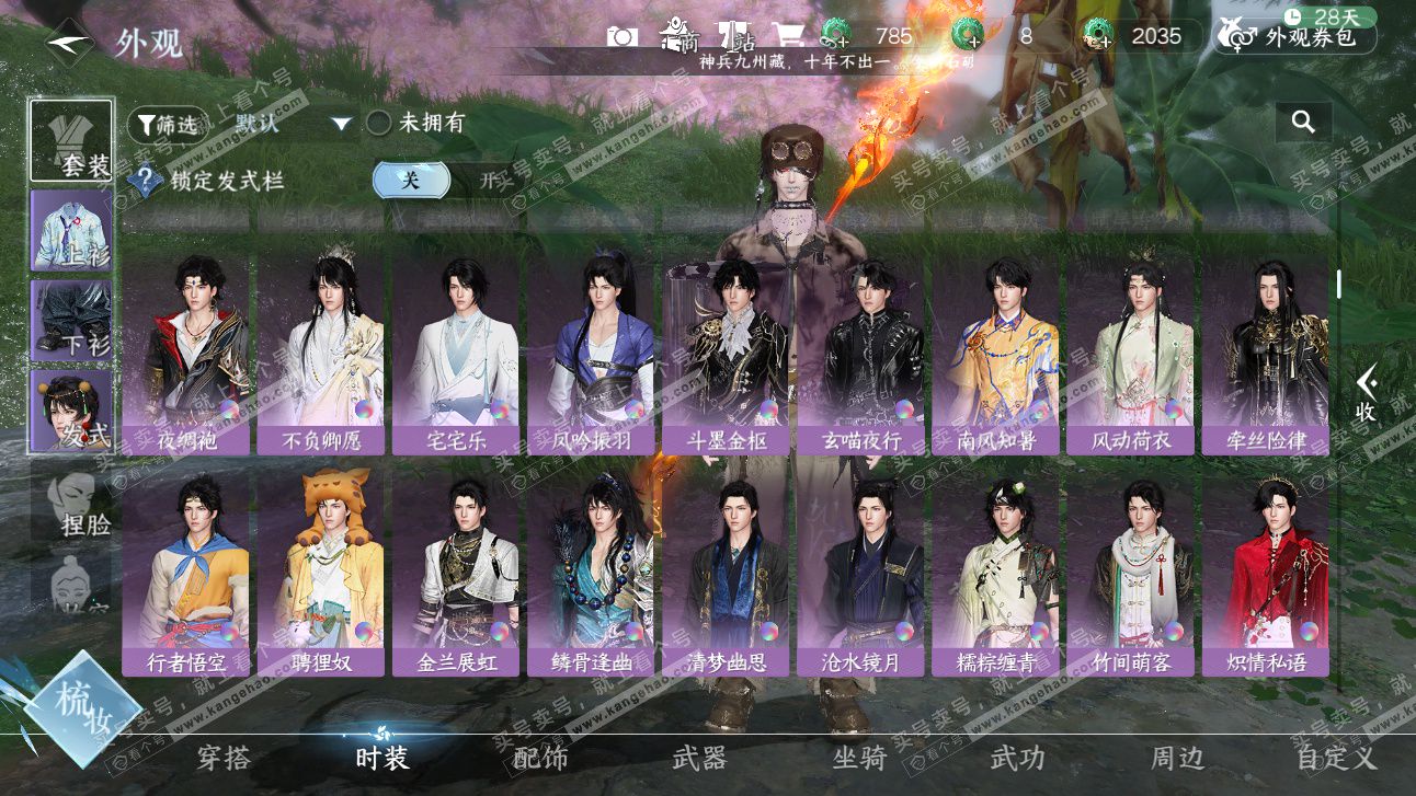 NSH327690逆水寒手游账号详情图28 NSH327690逆水寒手游账号详情图28