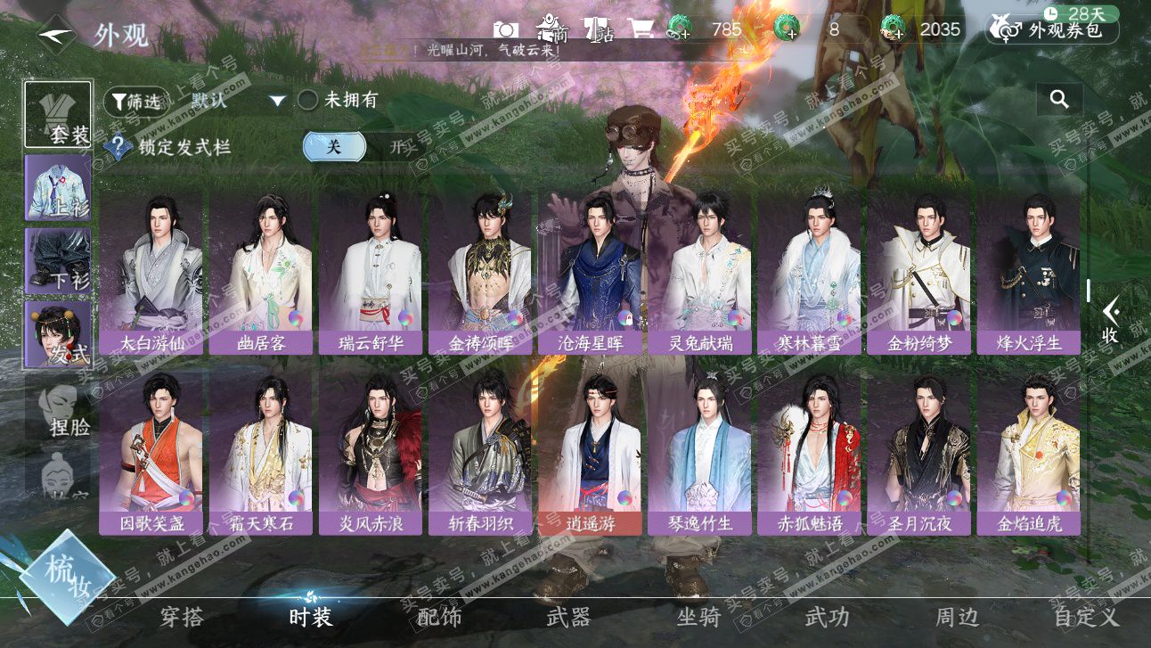 NSH327690逆水寒手游账号详情图31 NSH327690逆水寒手游账号详情图31