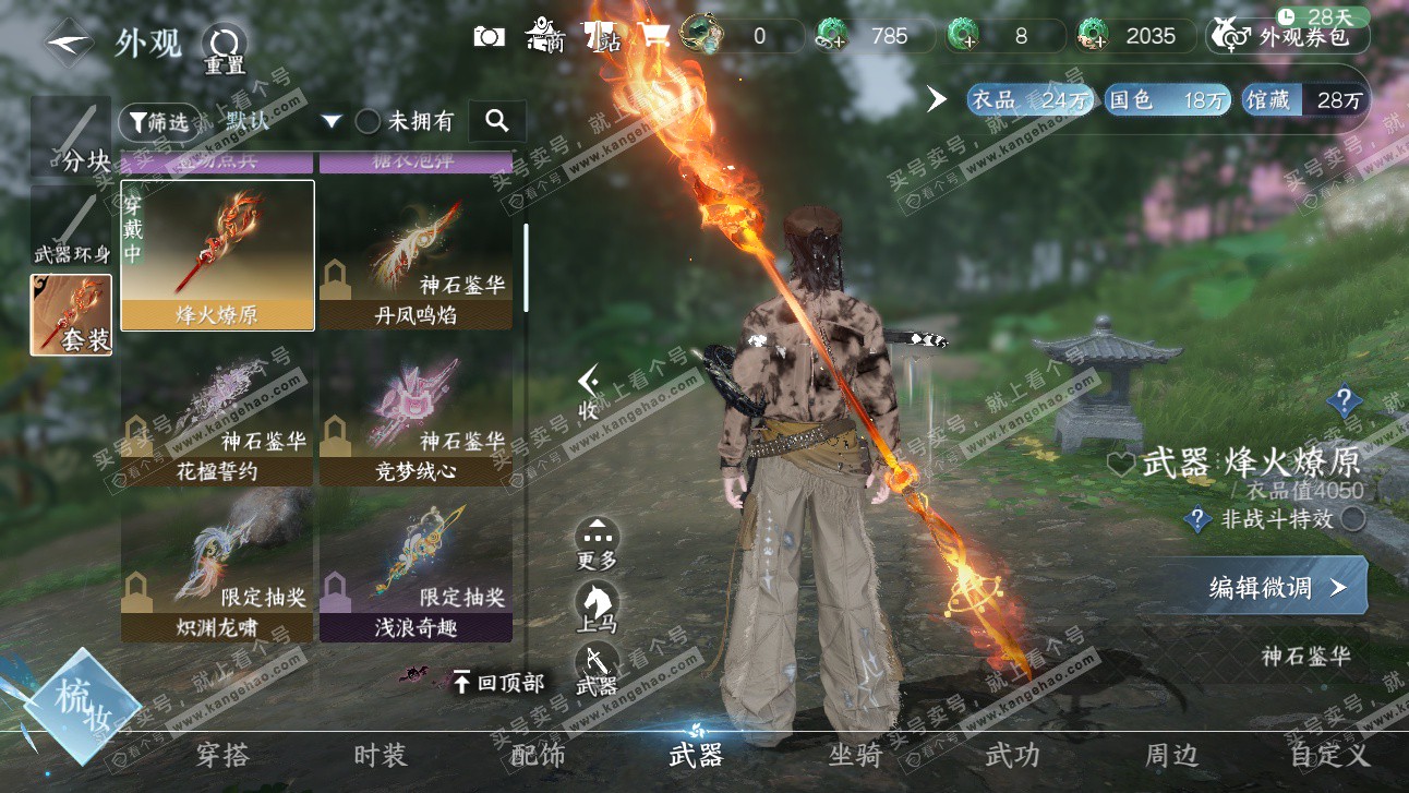 NSH327690逆水寒手游账号详情图36 NSH327690逆水寒手游账号详情图36