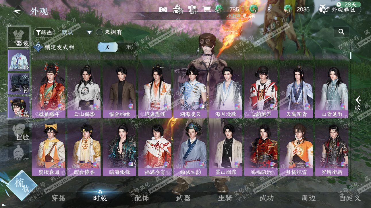 NSH327690逆水寒手游账号详情图25 NSH327690逆水寒手游账号详情图25