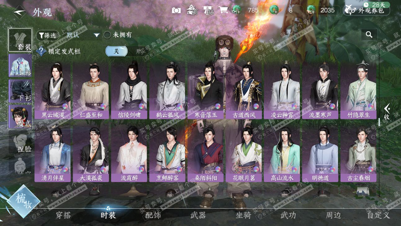 NSH327690逆水寒手游账号详情图34 NSH327690逆水寒手游账号详情图34