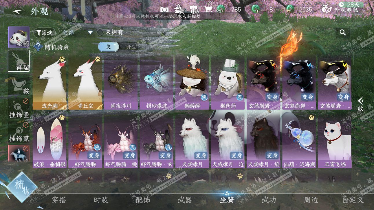 NSH327690逆水寒手游账号详情图37 NSH327690逆水寒手游账号详情图37