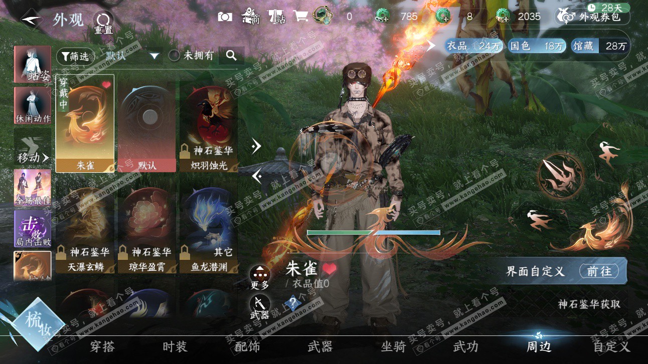 NSH327690逆水寒手游账号详情图38 NSH327690逆水寒手游账号详情图38