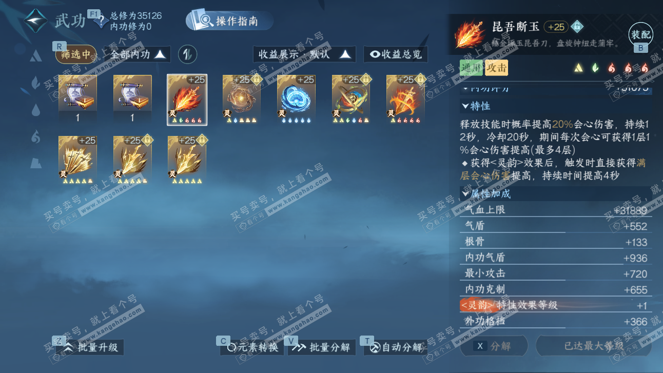 NSH327690逆水寒手游账号详情图42 NSH327690逆水寒手游账号详情图42