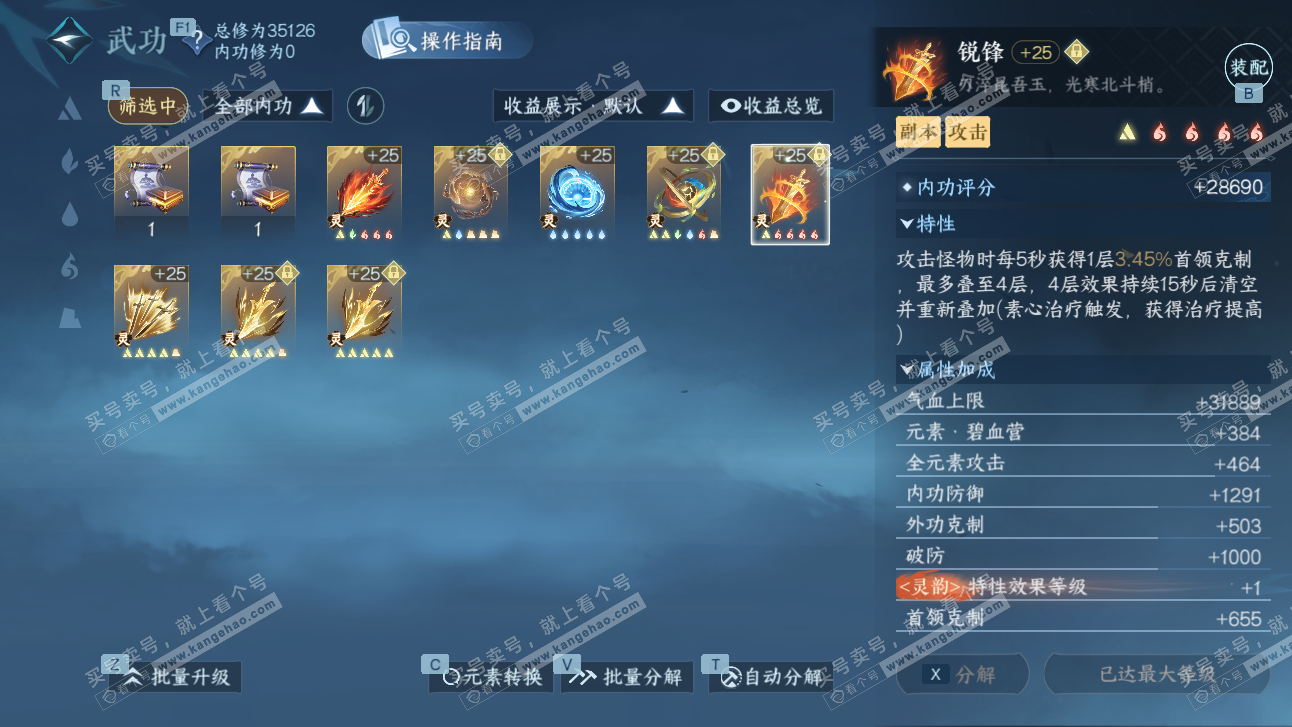 NSH327690逆水寒手游账号详情图46 NSH327690逆水寒手游账号详情图46