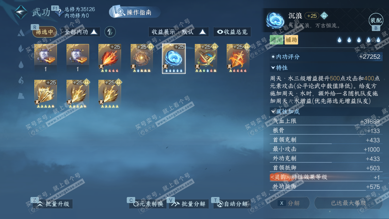 NSH327690逆水寒手游账号详情图44 NSH327690逆水寒手游账号详情图44