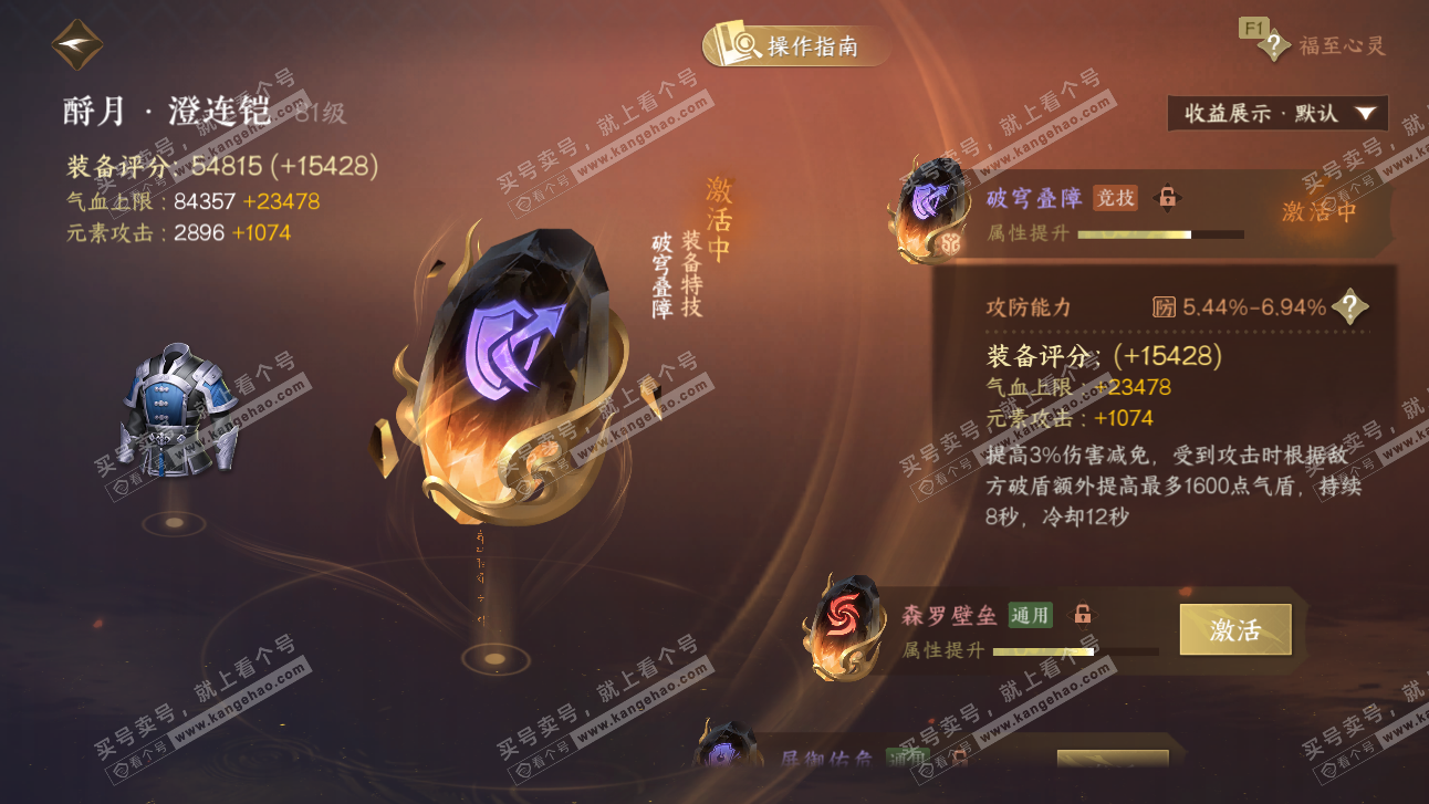 NSH327690逆水寒手游账号详情图52 NSH327690逆水寒手游账号详情图52