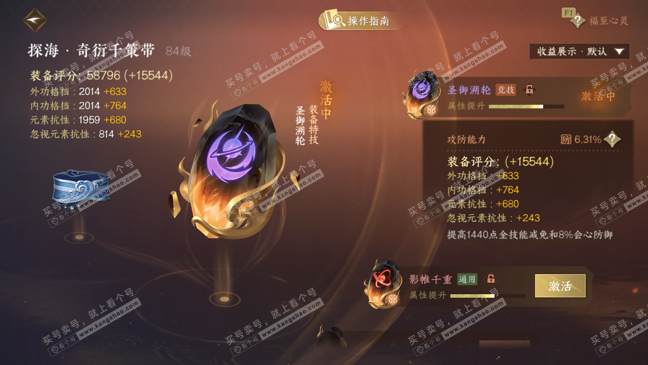 NSH327690逆水寒手游账号详情图53 NSH327690逆水寒手游账号详情图53