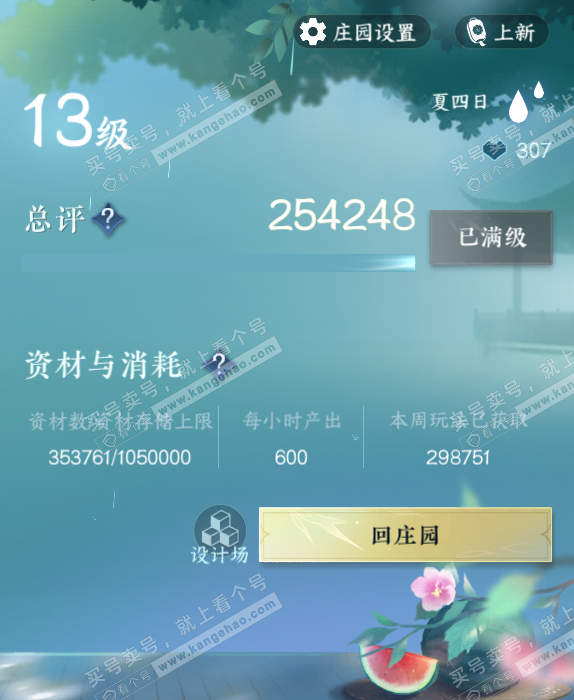 NSH327690逆水寒手游账号详情图58 NSH327690逆水寒手游账号详情图58