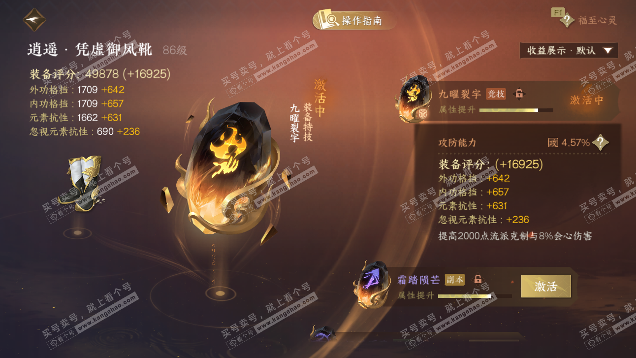 NSH327690逆水寒手游账号详情图54 NSH327690逆水寒手游账号详情图54