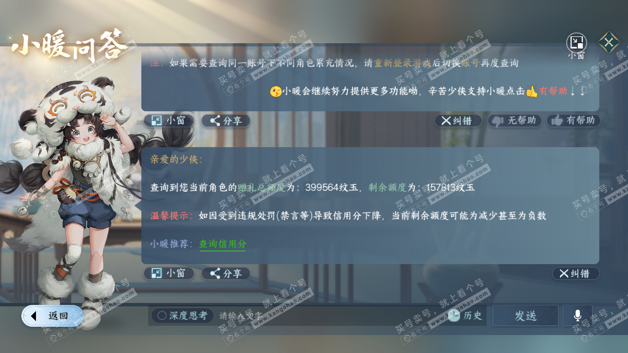 NSH327690逆水寒手游账号详情图60 NSH327690逆水寒手游账号详情图60