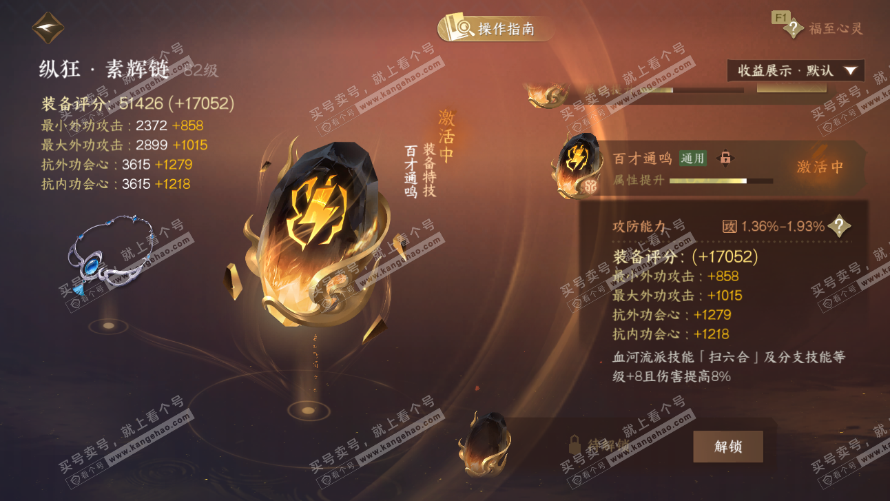 NSH327690逆水寒手游账号详情图55 NSH327690逆水寒手游账号详情图55