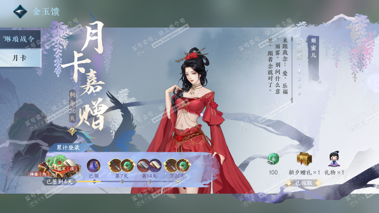 NSH327690逆水寒手游账号详情图59 NSH327690逆水寒手游账号详情图59