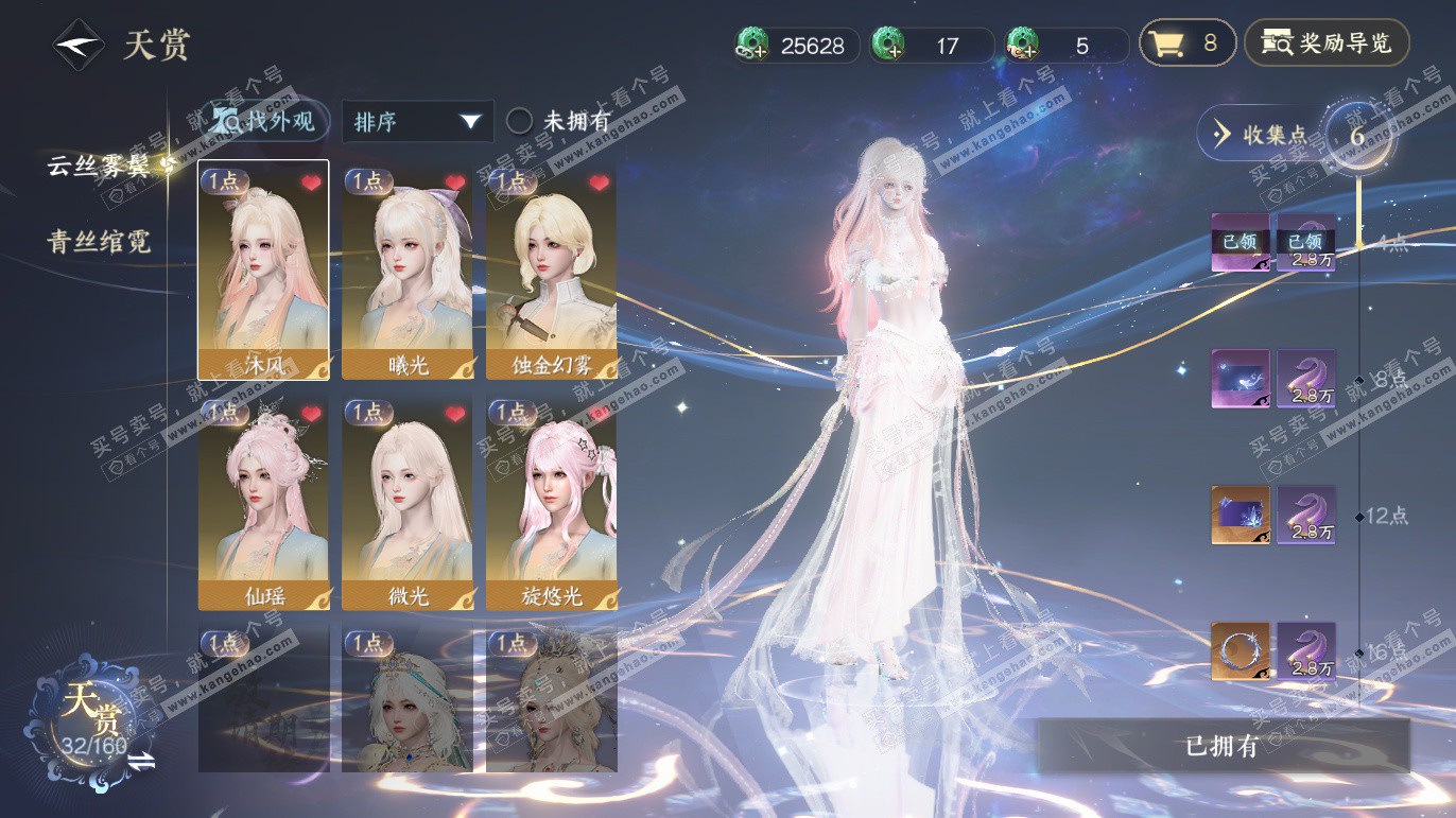 NSH327691逆水寒手游账号详情图12 NSH327691逆水寒手游账号详情图12