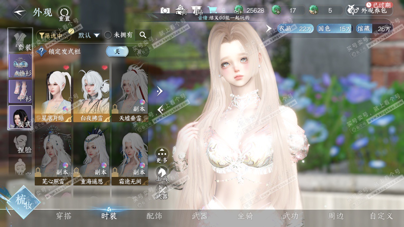 NSH327691逆水寒手游账号详情图10 NSH327691逆水寒手游账号详情图10