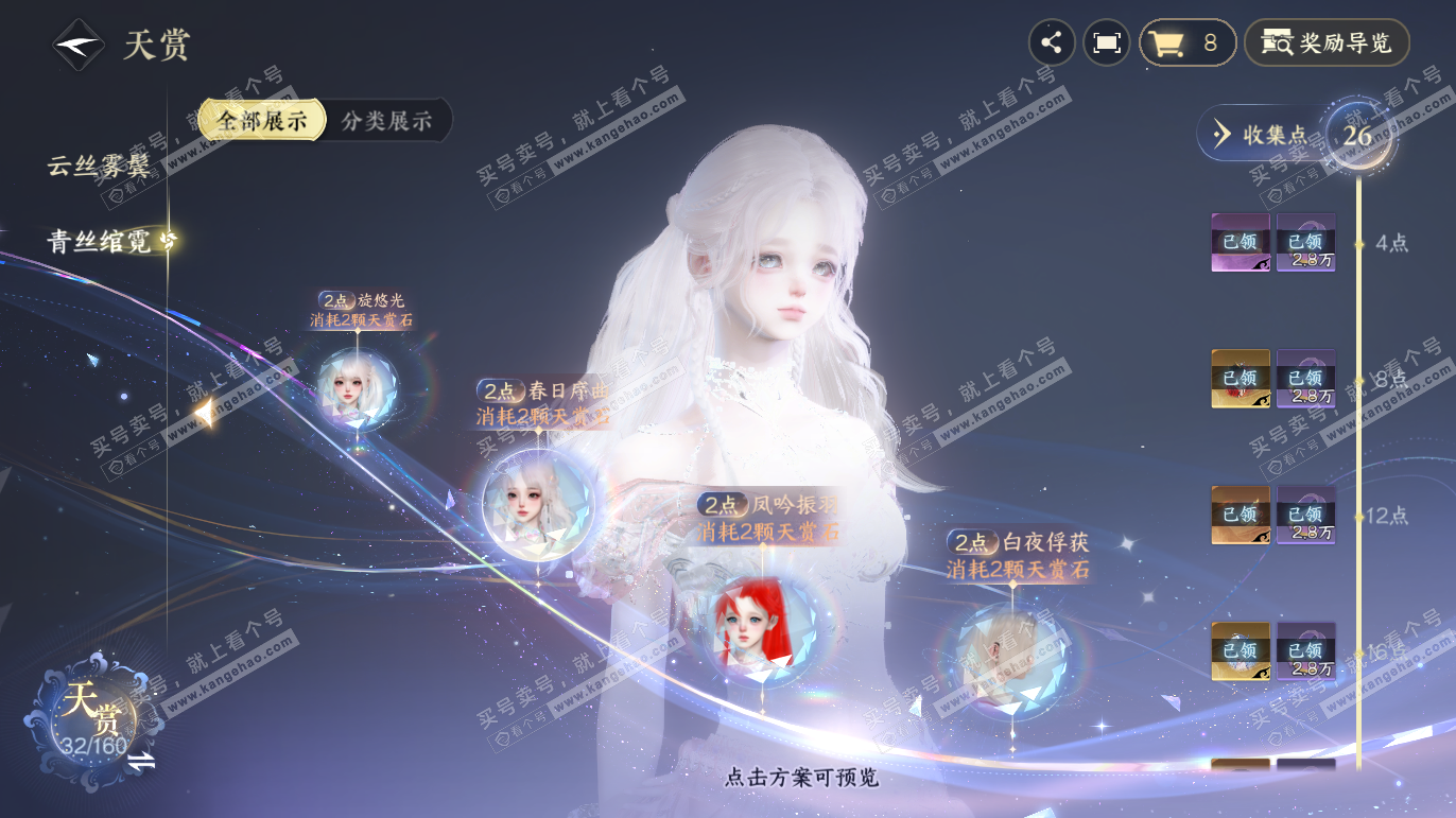 NSH327691逆水寒手游账号详情图14 NSH327691逆水寒手游账号详情图14