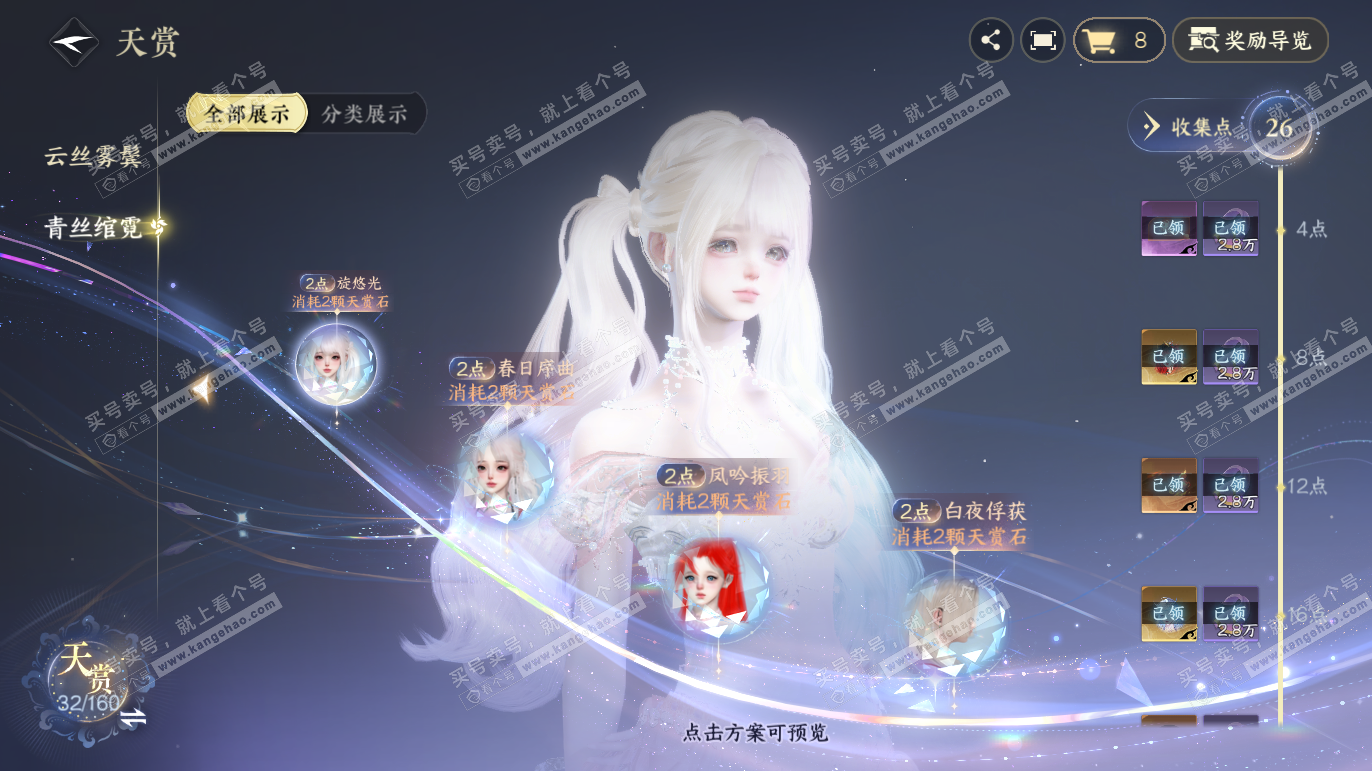 NSH327691逆水寒手游账号详情图13 NSH327691逆水寒手游账号详情图13