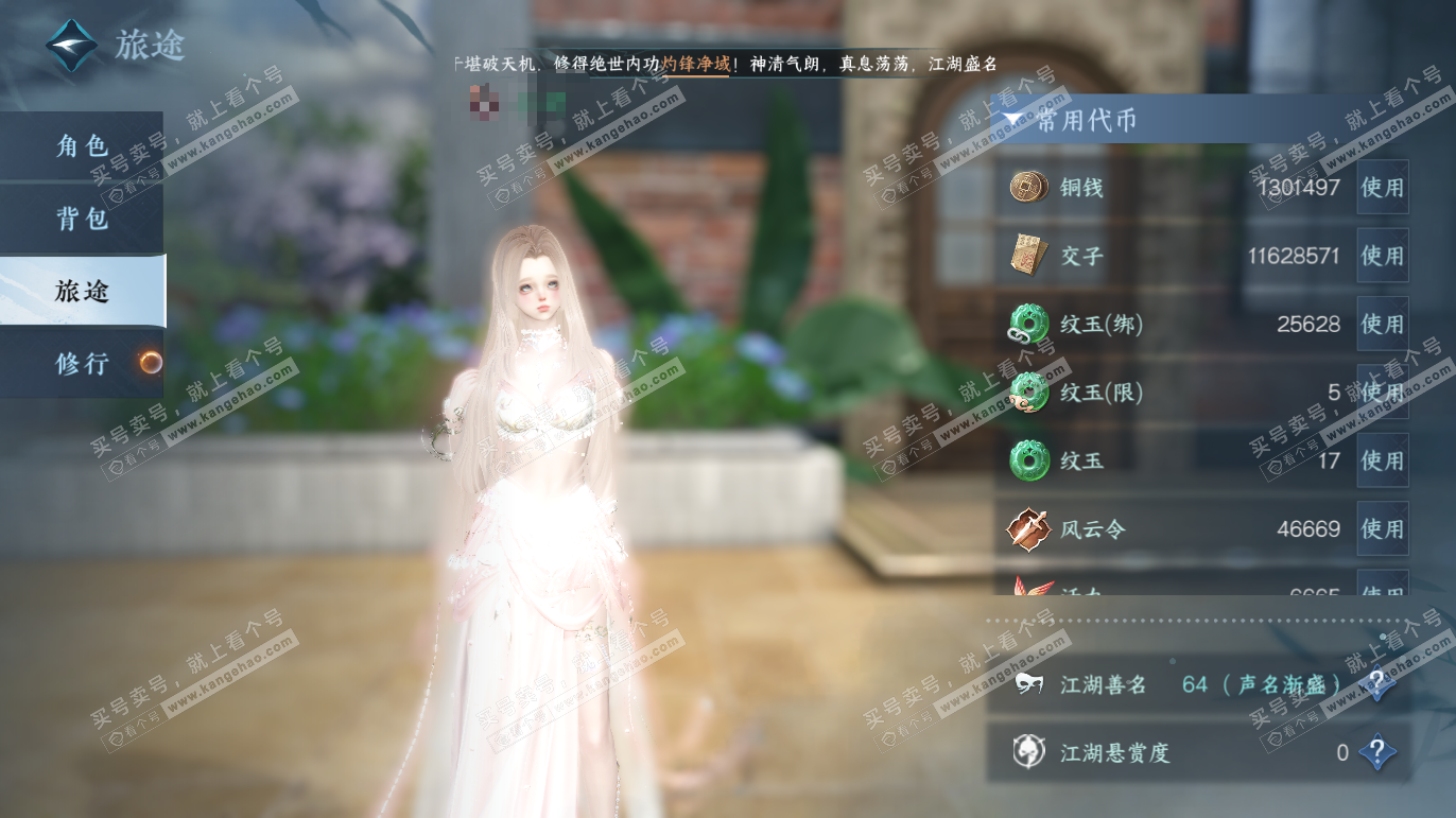 NSH327691逆水寒手游账号详情图6 NSH327691逆水寒手游账号详情图6