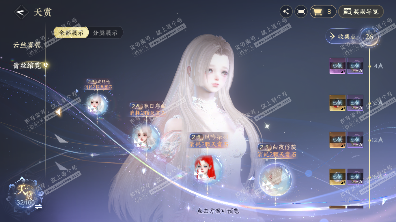 NSH327691逆水寒手游账号详情图16 NSH327691逆水寒手游账号详情图16