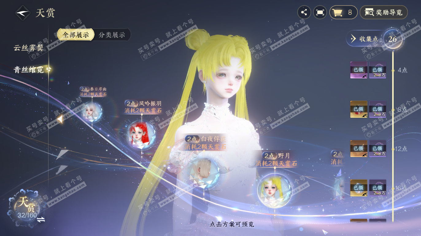 NSH327691逆水寒手游账号详情图17 NSH327691逆水寒手游账号详情图17