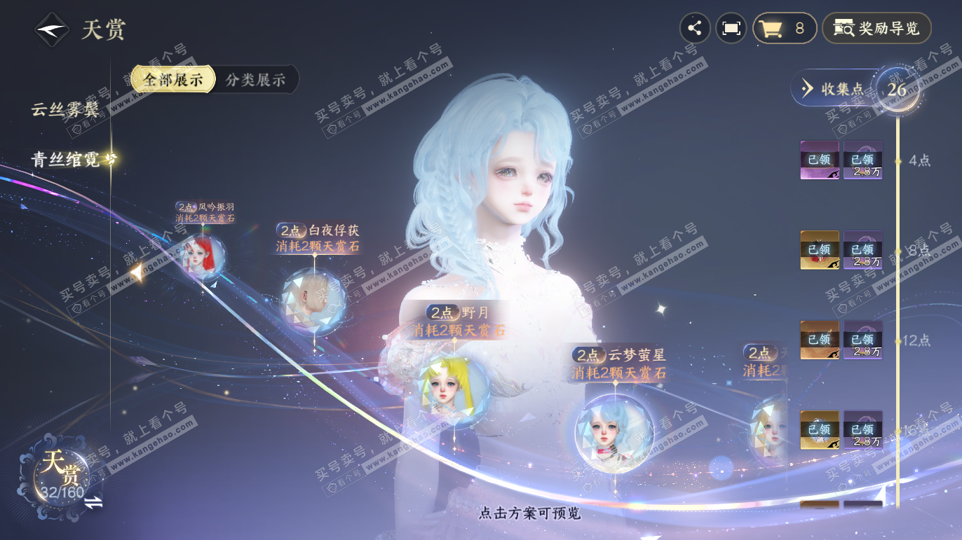 NSH327691逆水寒手游账号详情图18 NSH327691逆水寒手游账号详情图18