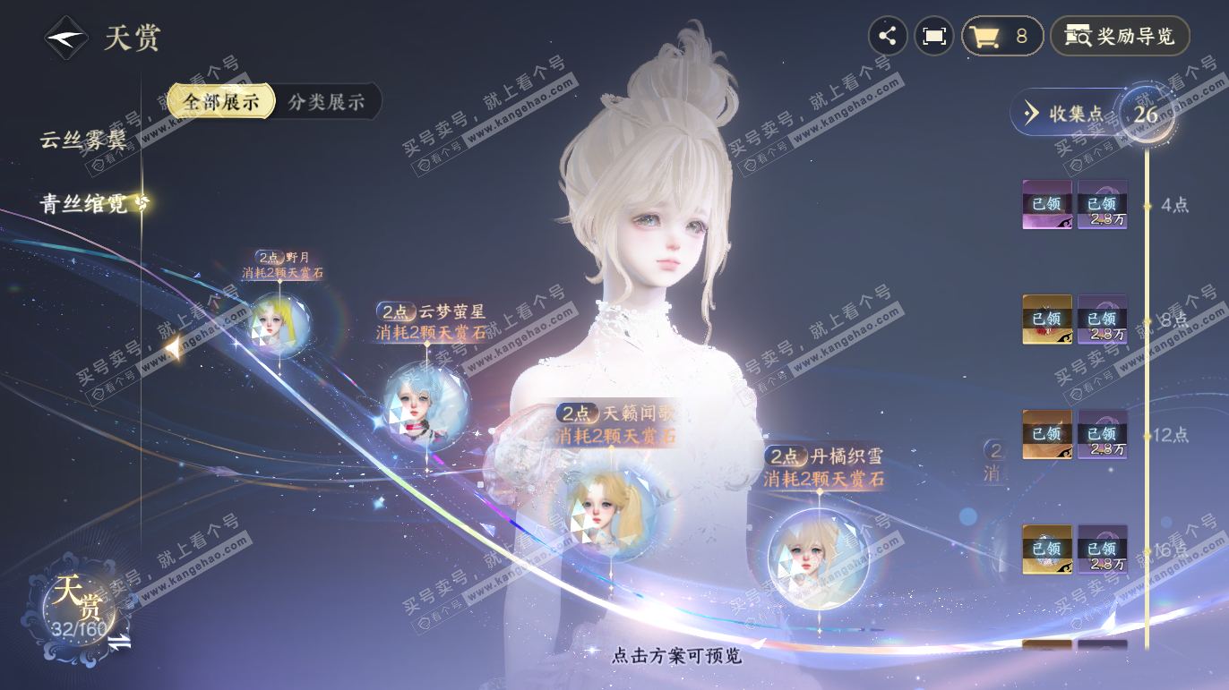 NSH327691逆水寒手游账号详情图20 NSH327691逆水寒手游账号详情图20