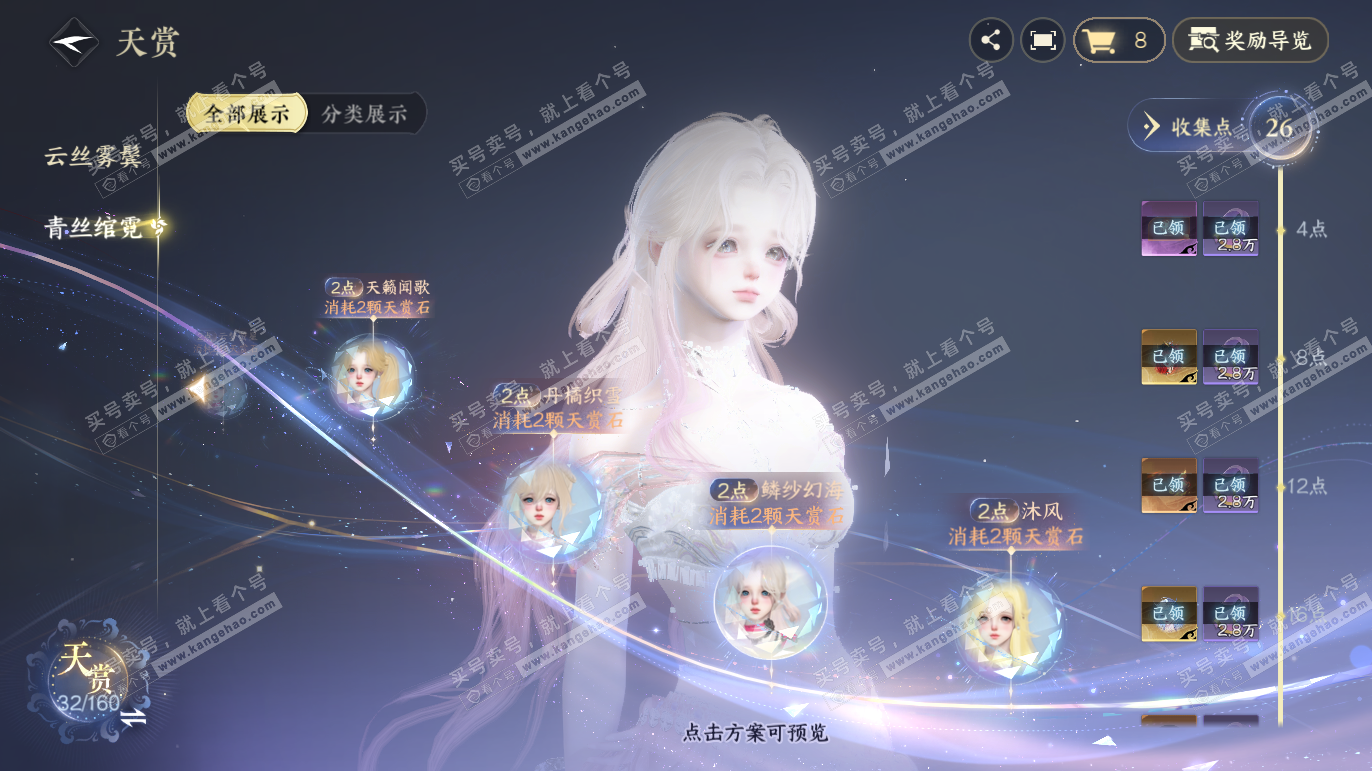 NSH327691逆水寒手游账号详情图21 NSH327691逆水寒手游账号详情图21