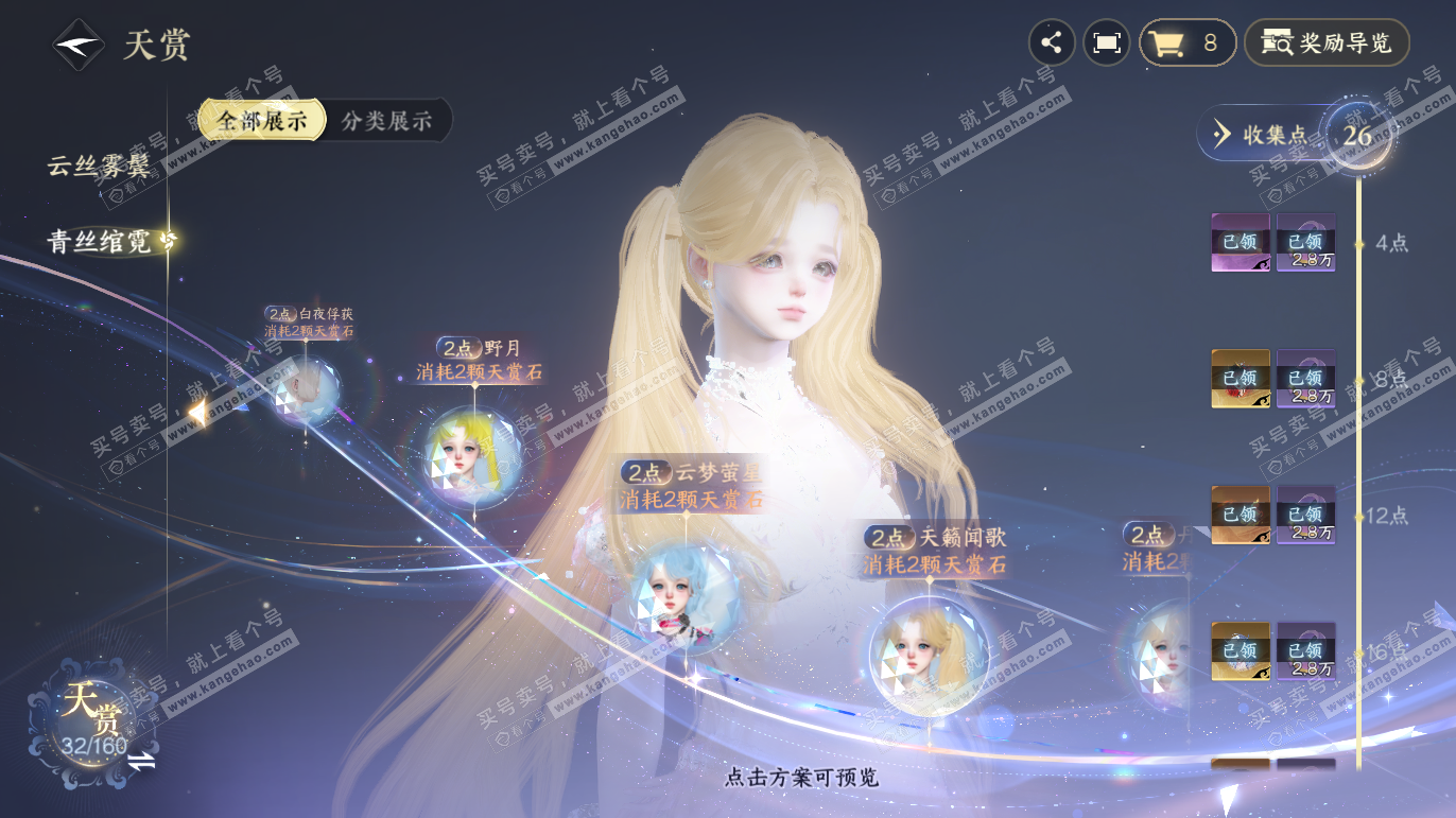 NSH327691逆水寒手游账号详情图19 NSH327691逆水寒手游账号详情图19