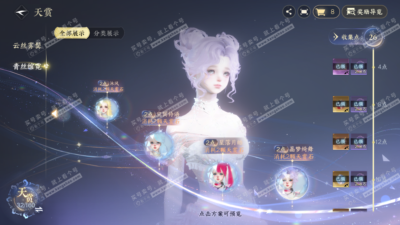 NSH327691逆水寒手游账号详情图25 NSH327691逆水寒手游账号详情图25