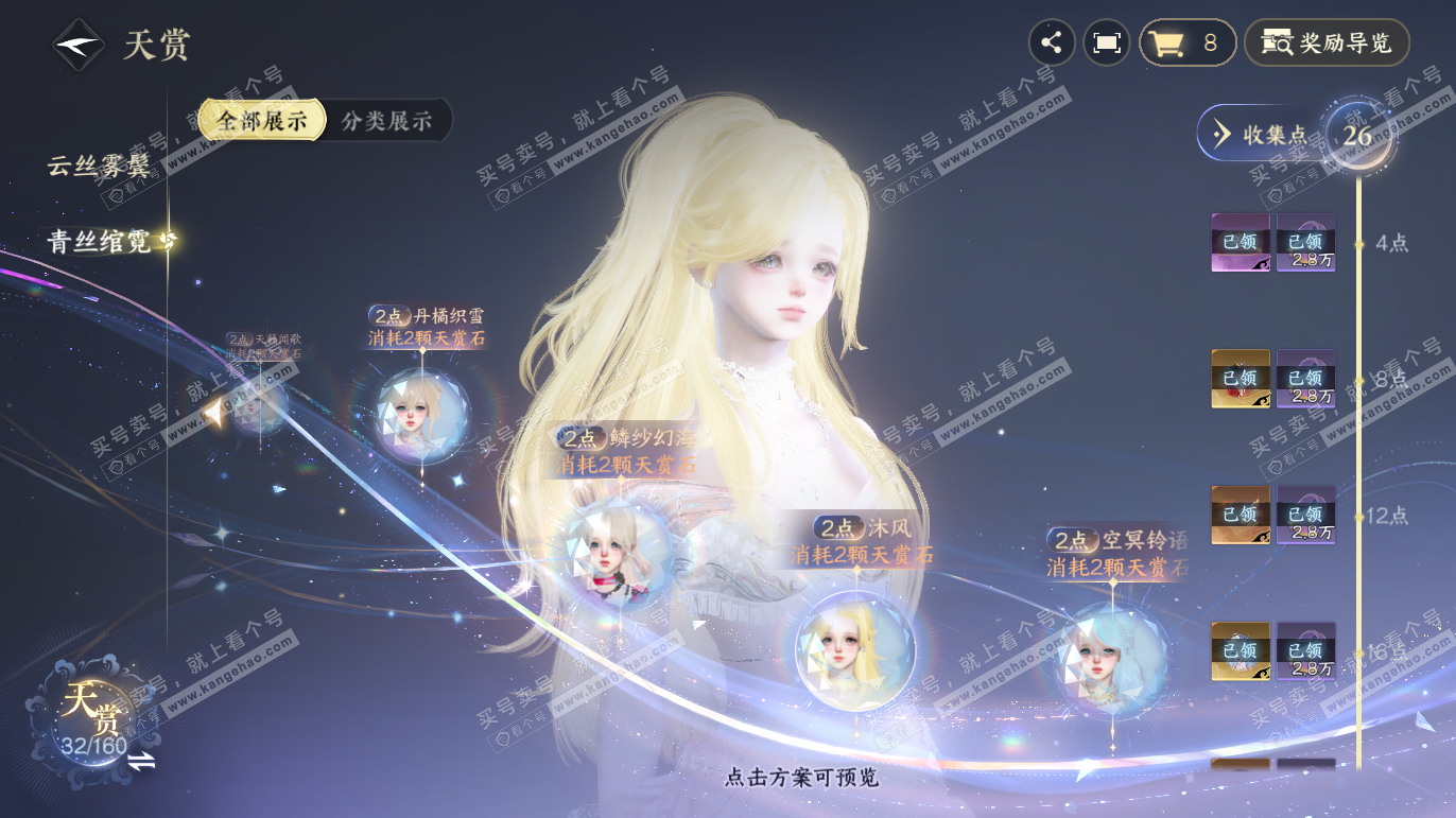 NSH327691逆水寒手游账号详情图22 NSH327691逆水寒手游账号详情图22