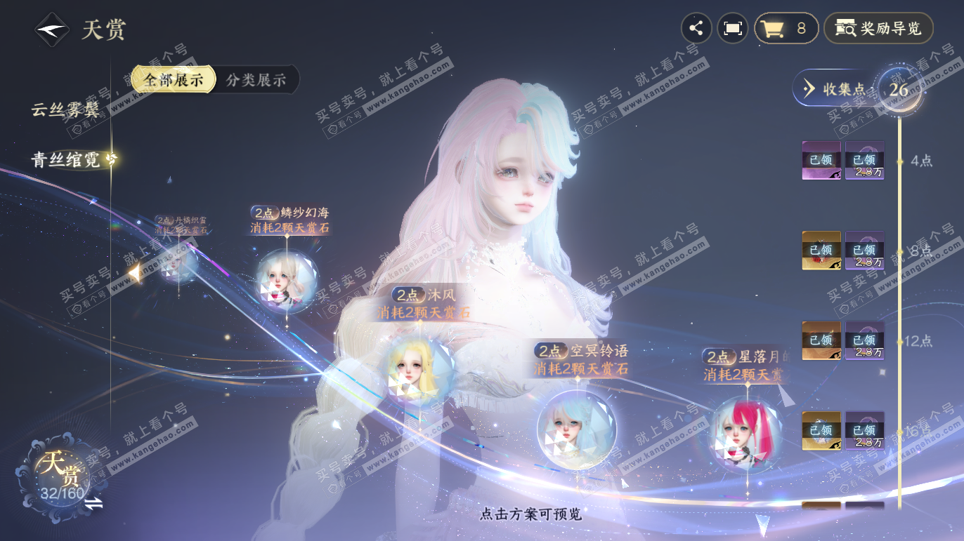 NSH327691逆水寒手游账号详情图23 NSH327691逆水寒手游账号详情图23