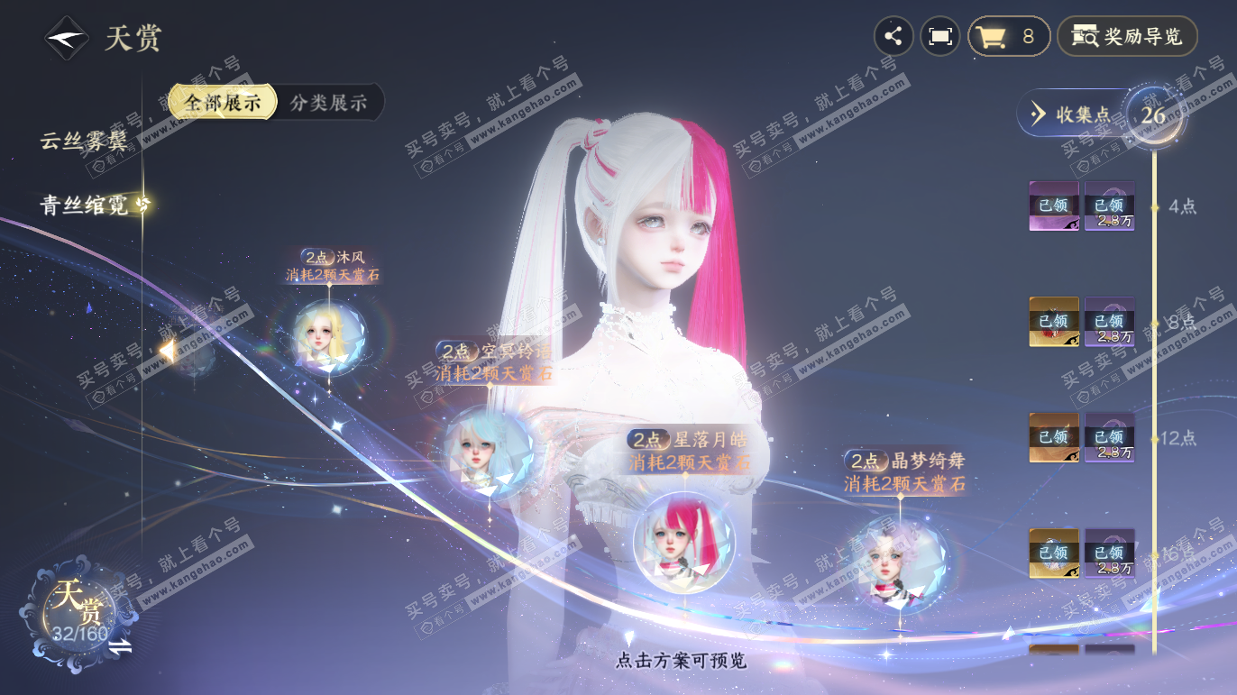 NSH327691逆水寒手游账号详情图24 NSH327691逆水寒手游账号详情图24